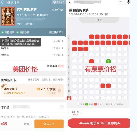 哪个,软件,买,电影票,便宜,有票,票,8.5折,最, . 哪个软件买电影票便宜?有票票8.5折买电影票最划算
