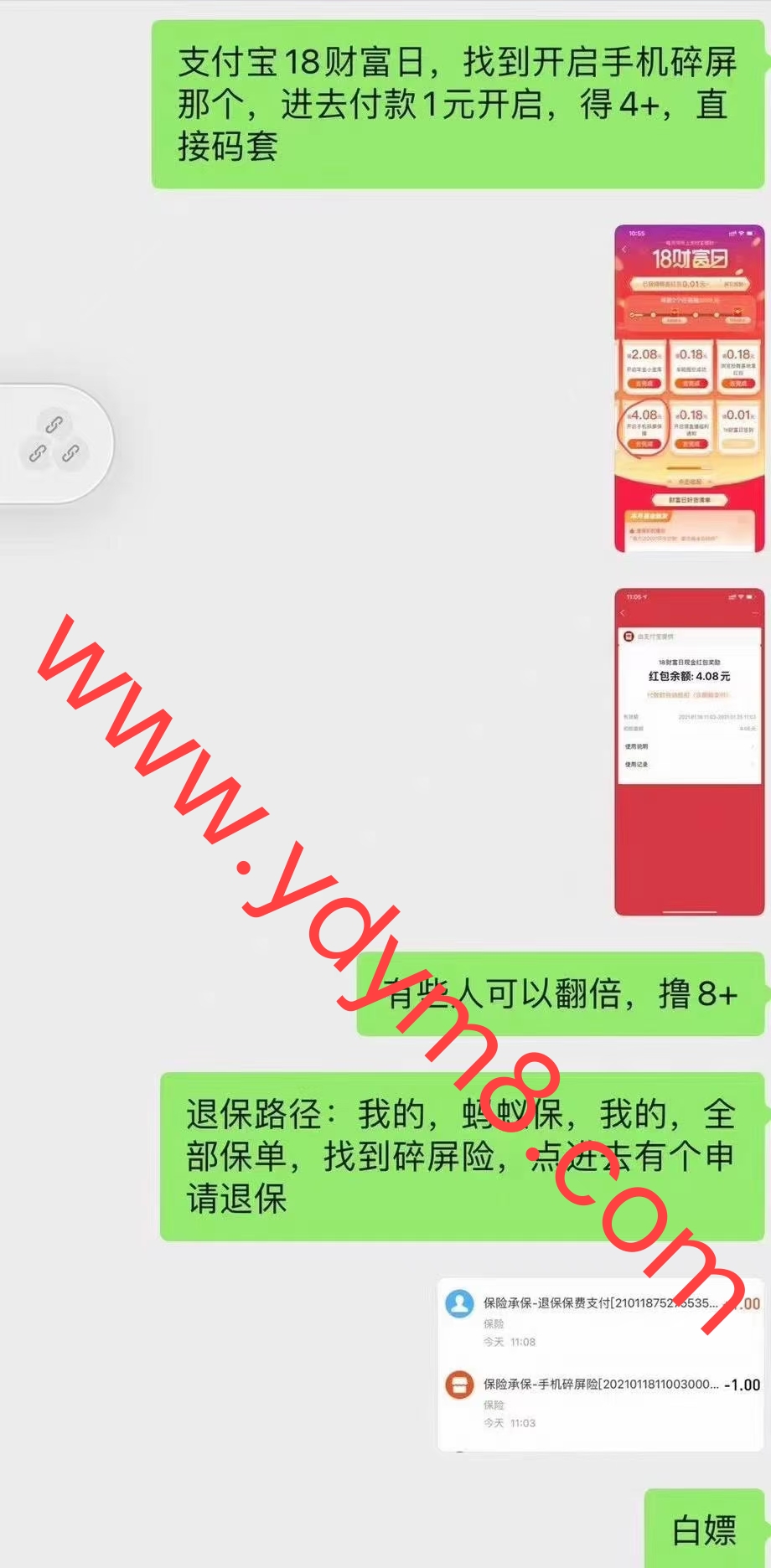 支付,宝,财富,日,一元,开启,碎屏,险撸,4-8元, . 支付宝18财富日,一元开启碎屏险撸4-8元现金