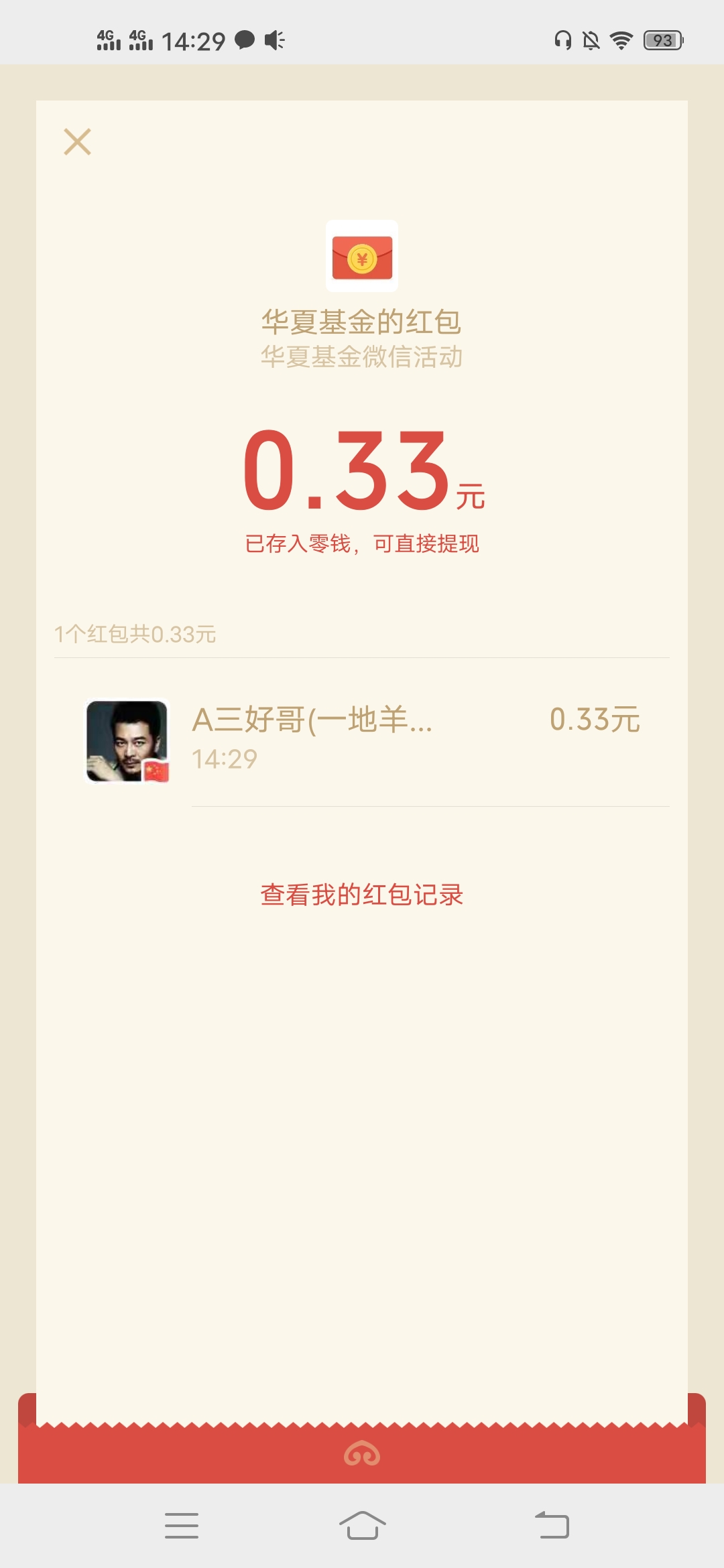 华夏,基金,简单,订阅,网上,现金,认购,抽奖, . 华夏基金简单订阅网上现金认购抽奖活动,接验证码赚0.3元