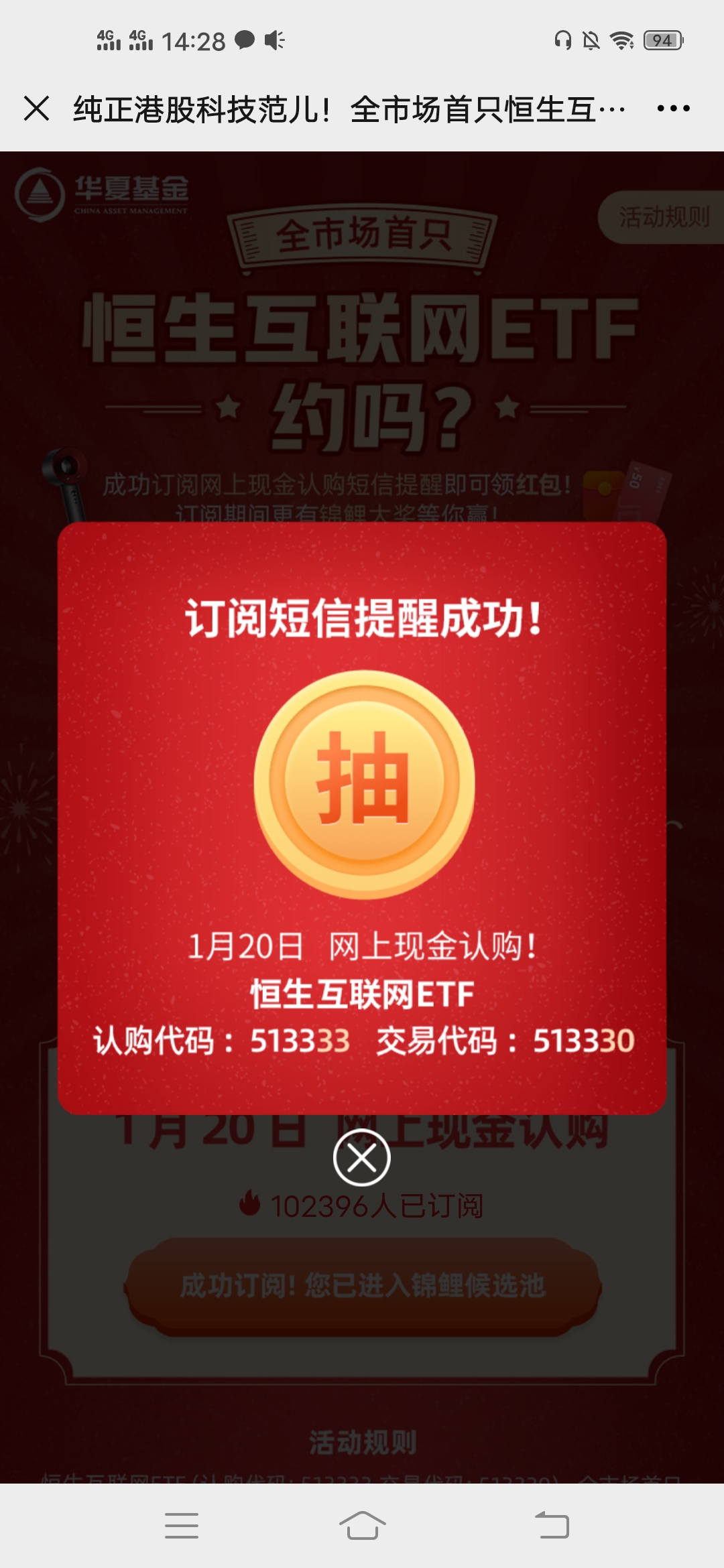 华夏,基金,简单,订阅,网上,现金,认购,抽奖, . 华夏基金简单订阅网上现金认购抽奖活动,接验证码赚0.3元
