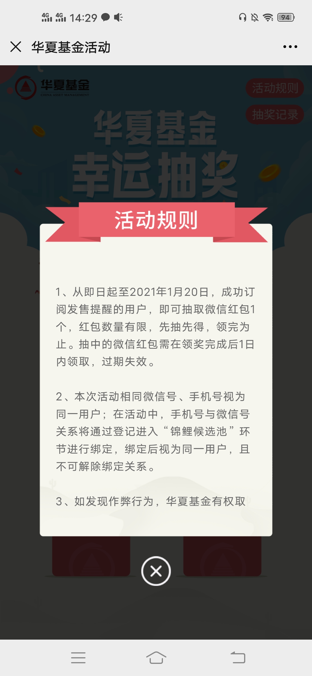 华夏,基金,简单,订阅,网上,现金,认购,抽奖, . 华夏基金简单订阅网上现金认购抽奖活动，接验证码赚0.3元