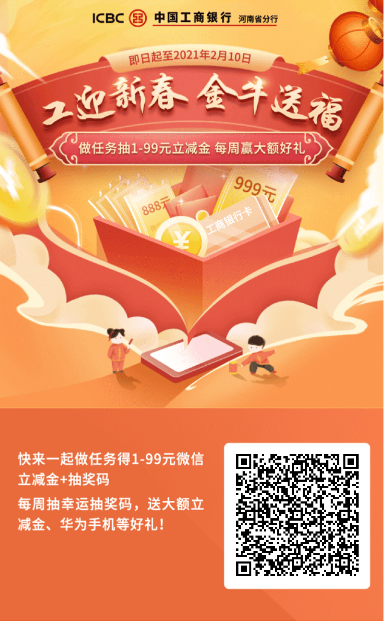 工行,微信,立减,金,在哪里,领取,工迎,新春, . 工行微信立减金在哪里领取?河南工迎新春一分钱抽微信立减金(附接