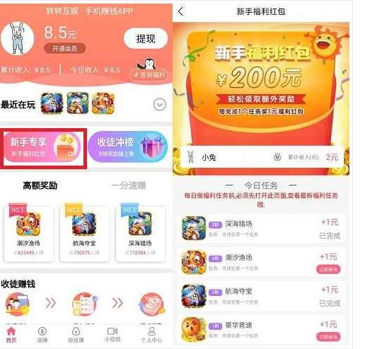 试玩,应用,领,红包,软件,哪个,更容易,赚钱, . 试玩应用领红包软件哪个更容易赚钱?转转互娱,新人任务简单赚5元