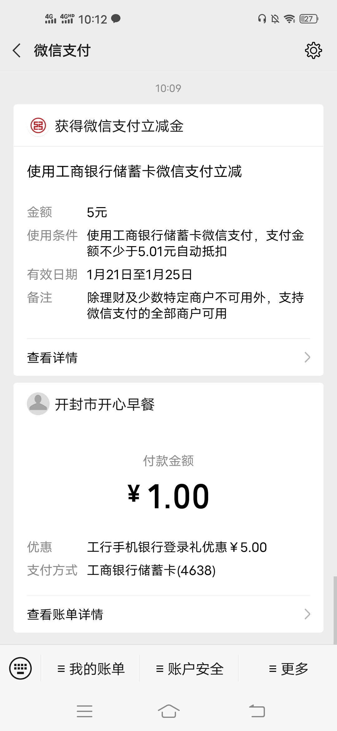免费,领取,5元,工行,微信,立减,金,每月,一次, . 免费领取5元工行微信立减金,每月一次