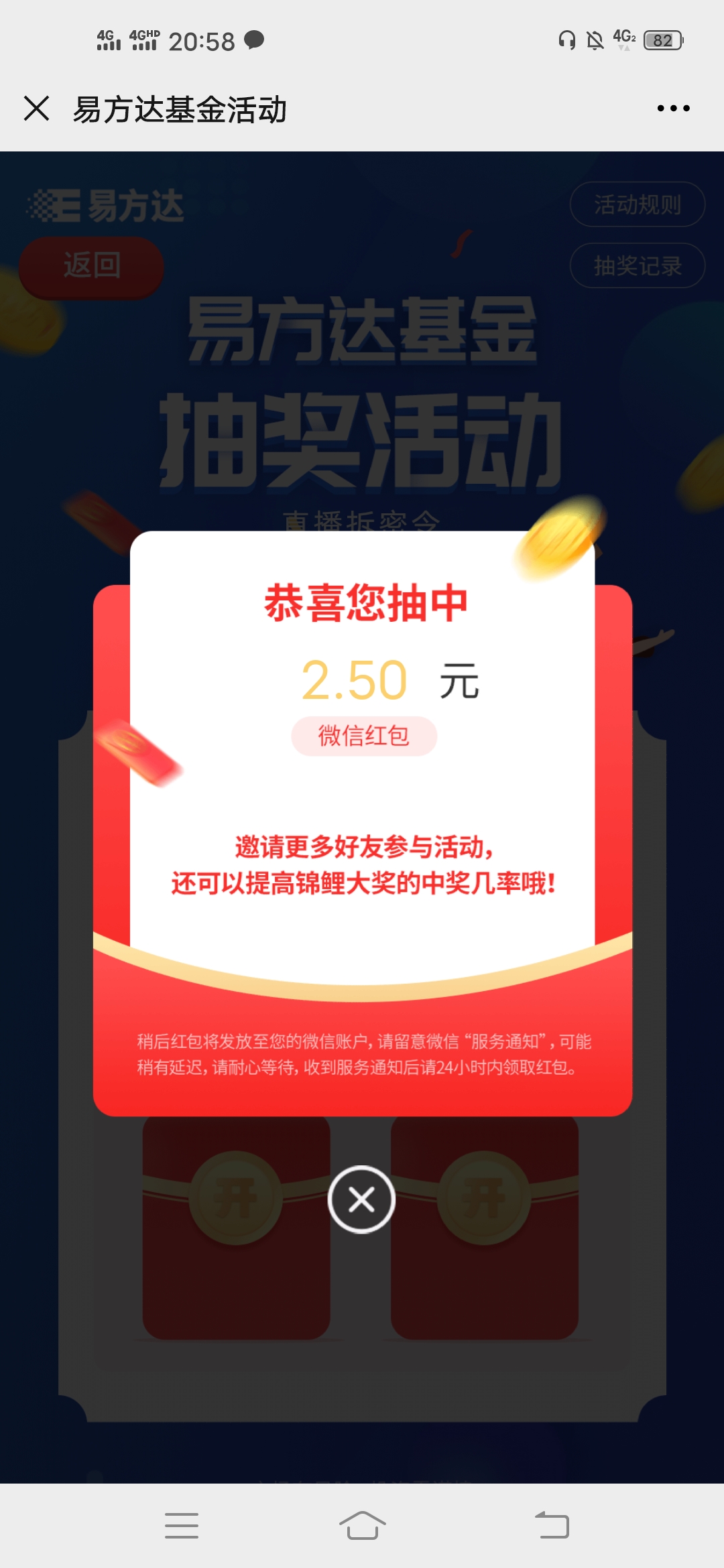 易,方达,基金,简单,赚,两个,微信,现金,红包, . 易方达基金,简单赚两个微信现金红包,地哥撸了三块多零花钱