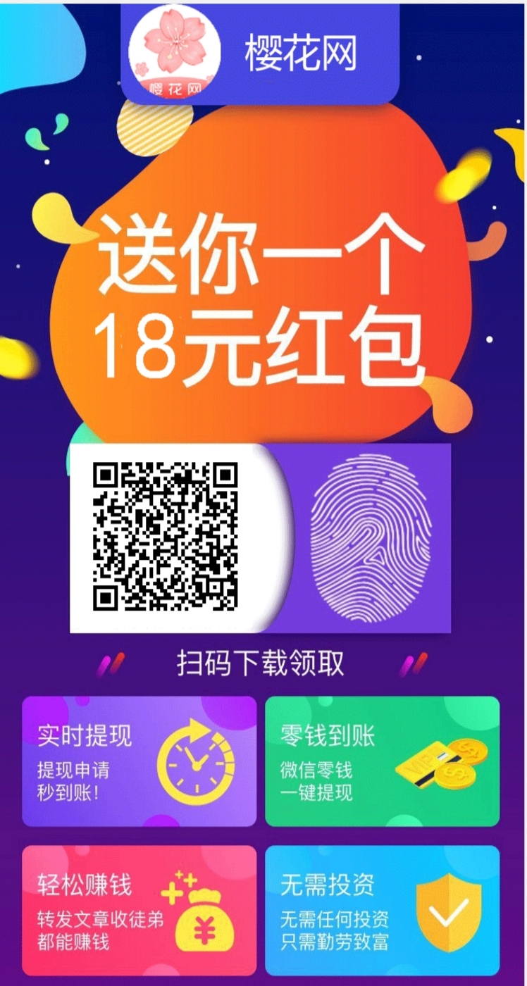 转发赚钱 . 网上赚钱最快的方法分享 樱花网APP转发文章单价5.13元