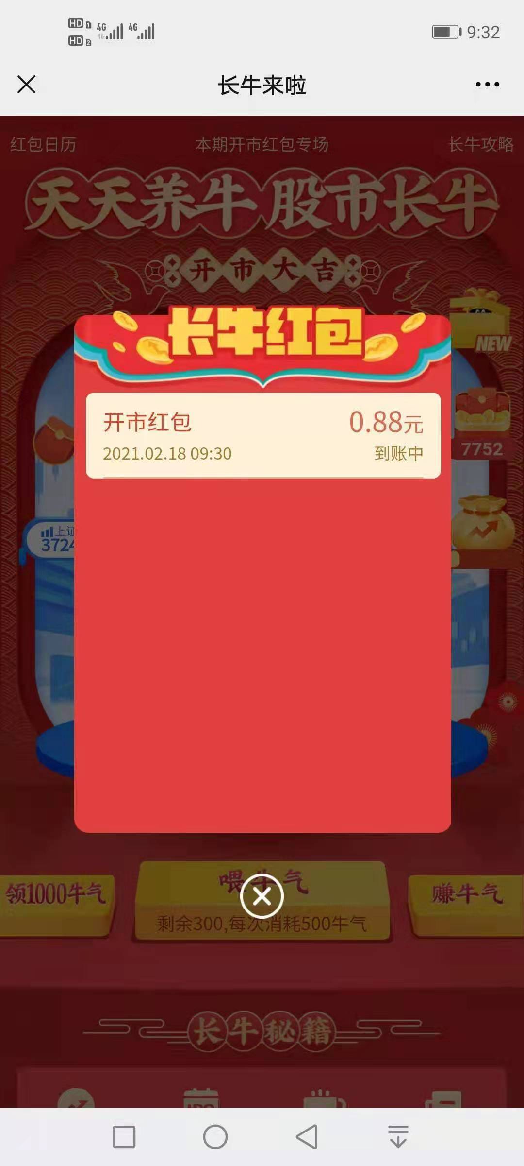 腾讯,微,证券,长牛,来,了,天天,养牛,拆,红包, . 腾讯微证券长牛来了,天天养牛拆红包薅羊毛福利活动