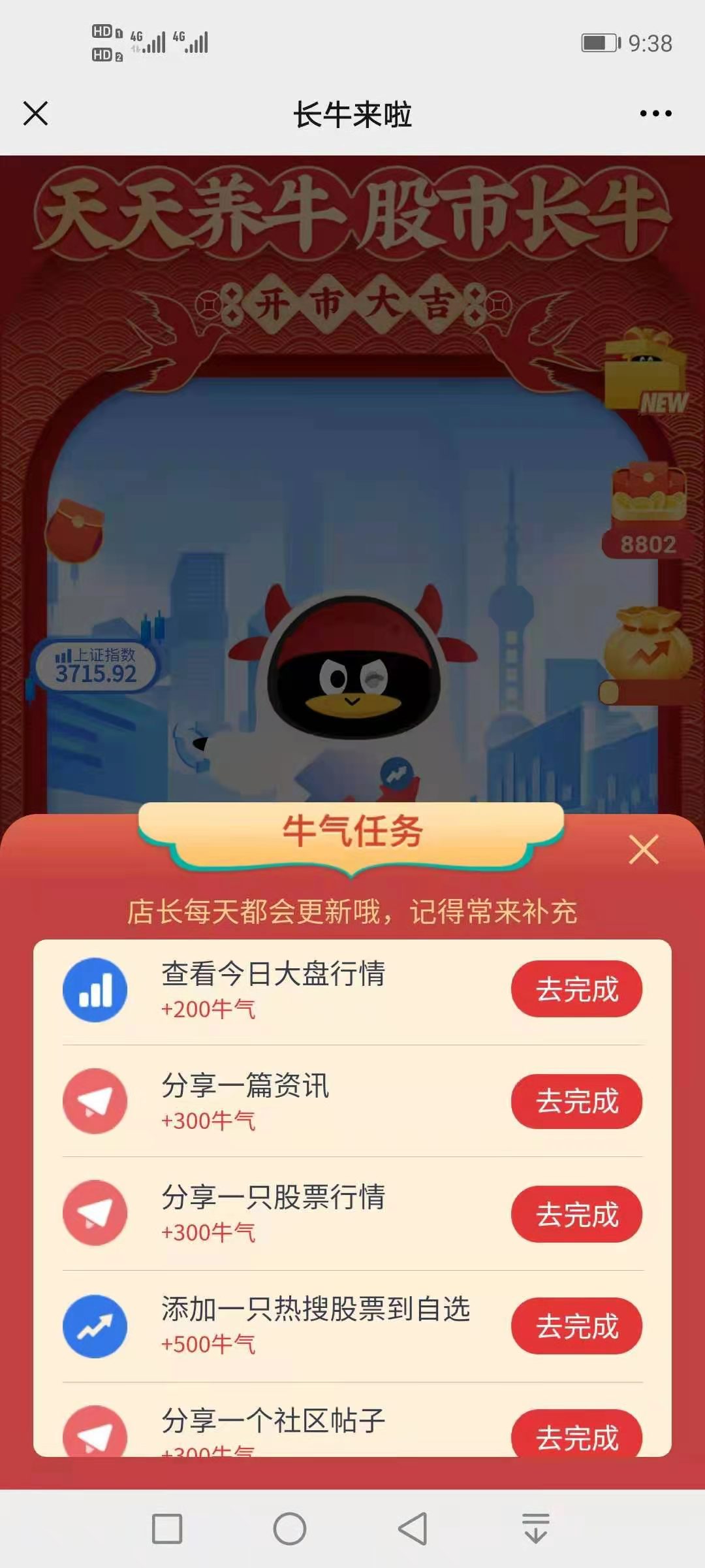 腾讯,微,证券,长牛,来,了,天天,养牛,拆,红包, . 腾讯微证券长牛来了,天天养牛拆红包薅羊毛福利活动