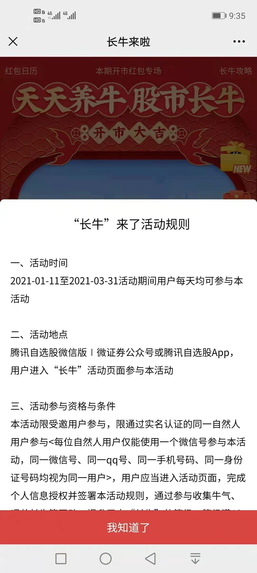 腾讯,微,证券,长牛,来,了,天天,养牛,拆,红包, . 腾讯微证券长牛来了，天天养牛拆红包薅羊毛福利活动