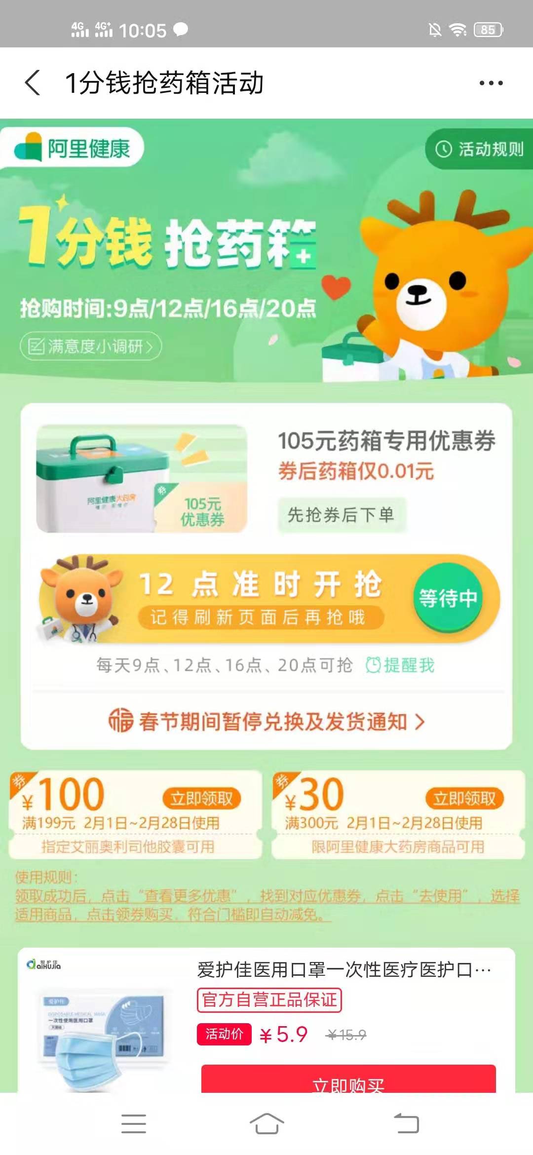 支付,宝,阿里,健康,一分钱,小,药箱,是,怎么弄, . 支付宝阿里健康一分钱小药箱是怎么弄的?一分钱的药箱太香了