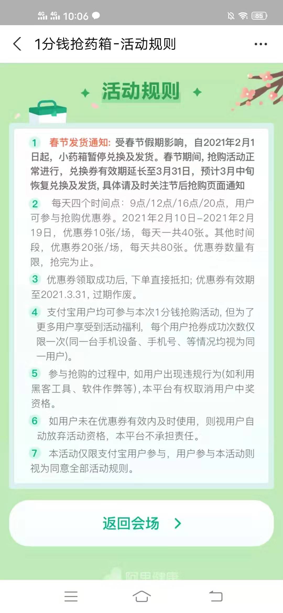 支付,宝,阿里,健康,一分钱,小,药箱,是,怎么弄, . 支付宝阿里健康一分钱小药箱是怎么弄的?一分钱的药箱太香了