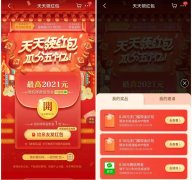 京东极速版每天3次领红包，有直接提现的微信红包哟