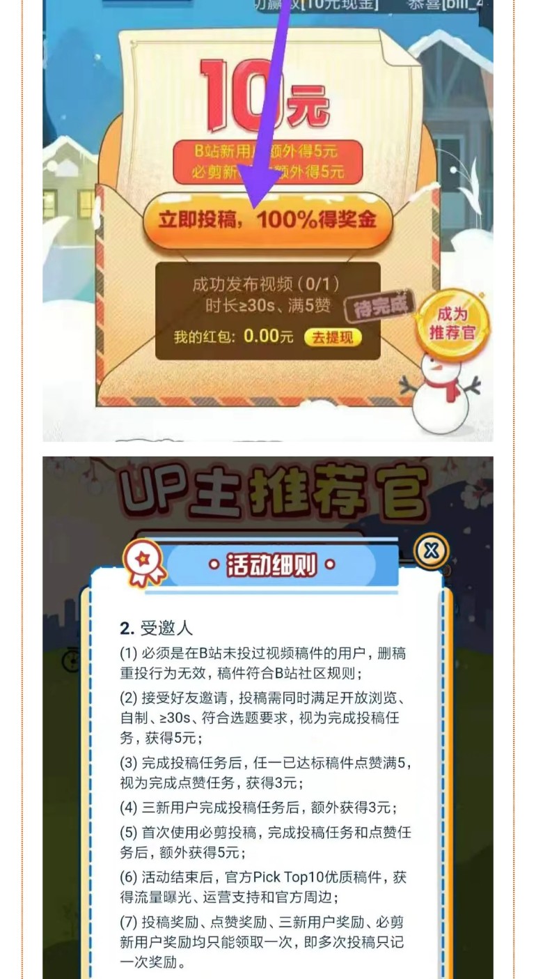 哔哩,没发,过,视频,的,都可以,赚,8-16元,现金, . 哔哩哔哩，没发过视频的都可以赚8-16元现金