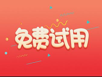 速推,吧,免费试用,平台,免费,撸淘,宝,商品, . 速推吧,免费试用平台,免费撸淘宝商品还能手机直接赚现金?