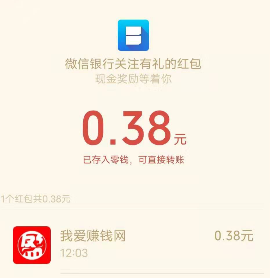 西安,银行,微信,关注,领,现金,红包,0.38元,秒, . 西安银行：微信关注领现金红包0.38元秒到