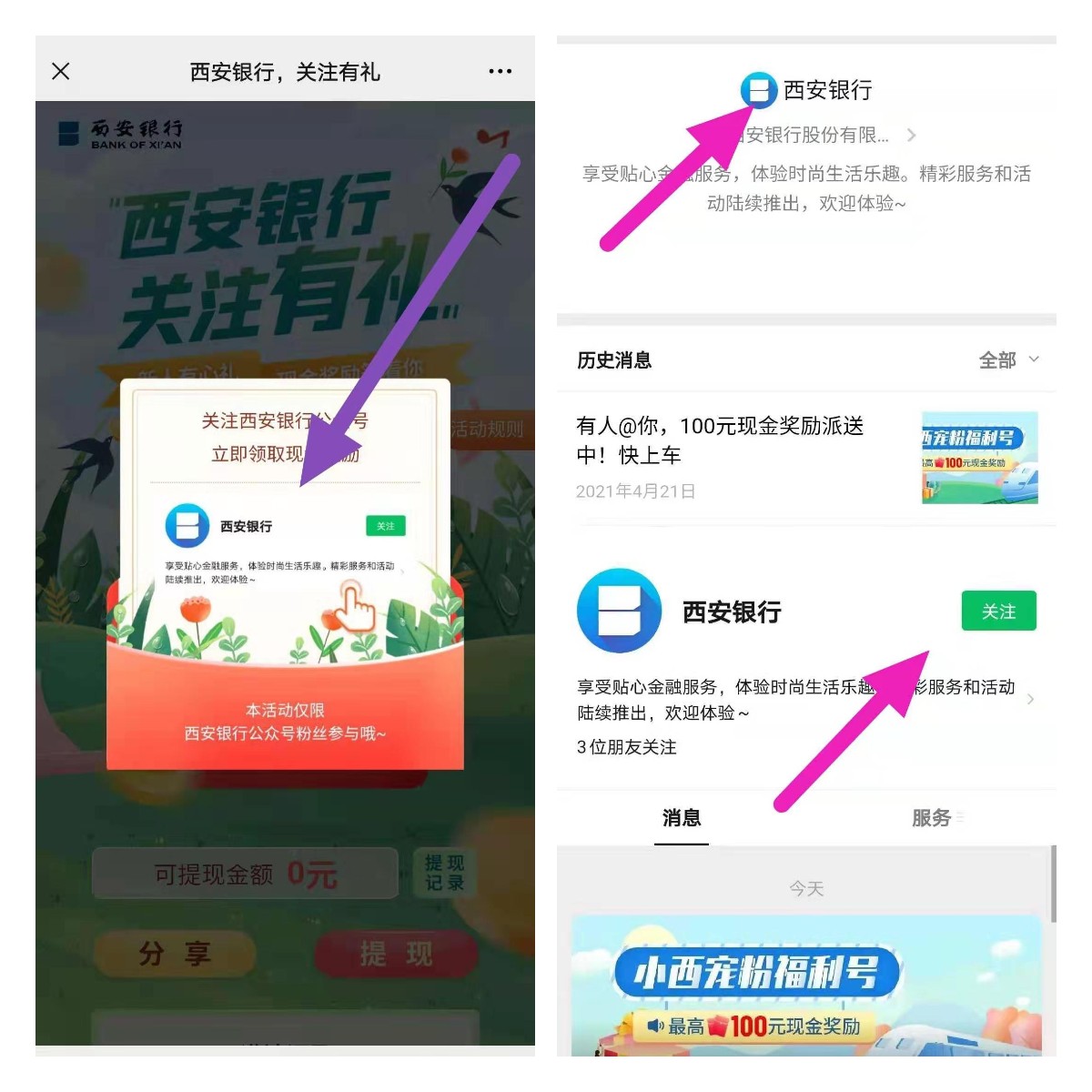 西安,银行,微信,关注,领,现金,红包,0.38元,秒, . 西安银行：微信关注领现金红包0.38元秒到