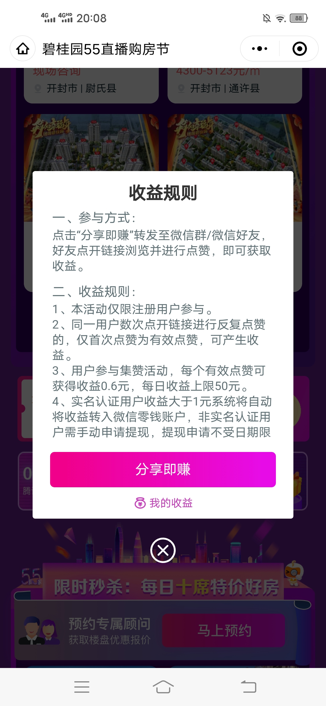 碧桂园,直播,购房,节,分享,赚钱,活动,碧桂园, . 碧桂园55直播购房节分享赚钱活动