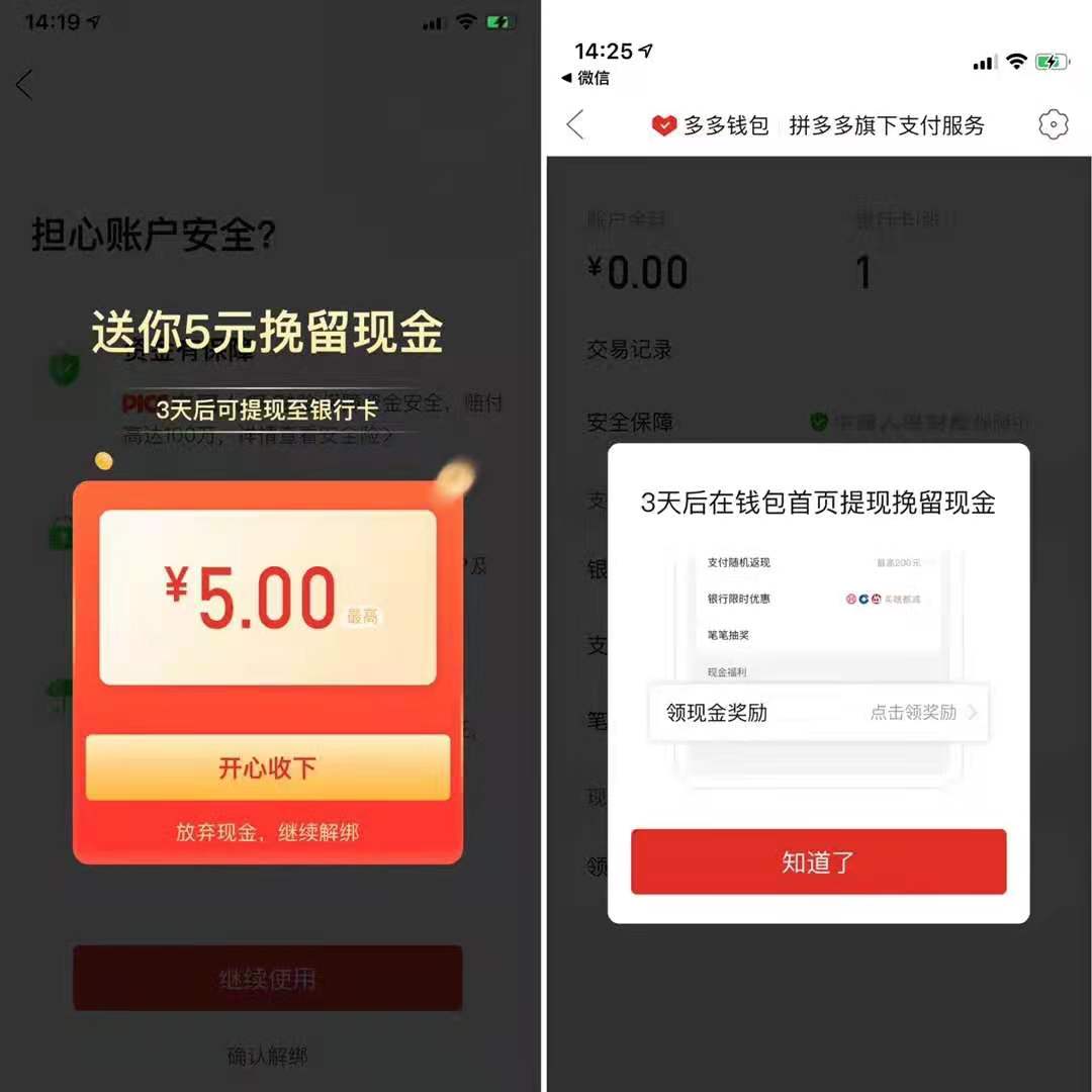 多多,钱包,解绑,银行卡,赚,5元,可提,现, . 多多钱包,解绑银行卡赚5元可提现,不清楚是否套路