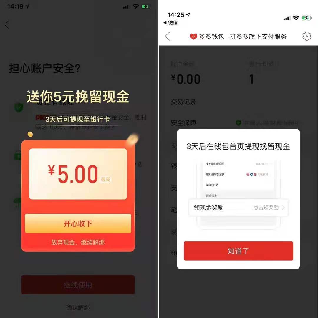 多多,钱包,解绑,银行卡,赚,5元,可提,现, . 多多钱包，解绑银行卡赚5元可提现，不清楚是否套路