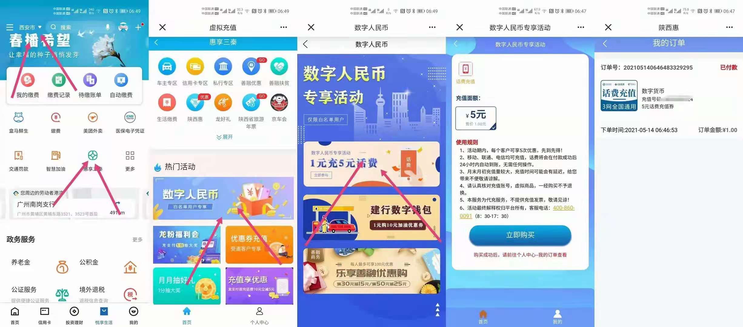 5元,充值,25元,话费,建行,用户,数字,人民币, . 5元充值25元话费?建行用户数字人民币专享活动