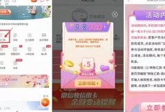 转账汇款抽工行5元微信立减金，3次机会