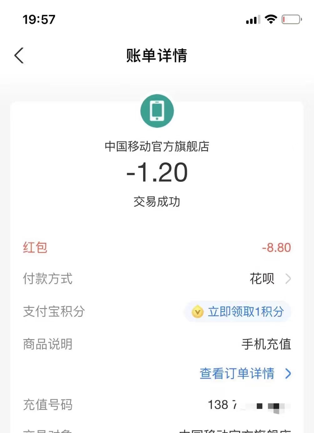 支付,宝,特惠,充,一块,多充,10元,话费,支付, . 支付宝特惠充,一块多充10元话费