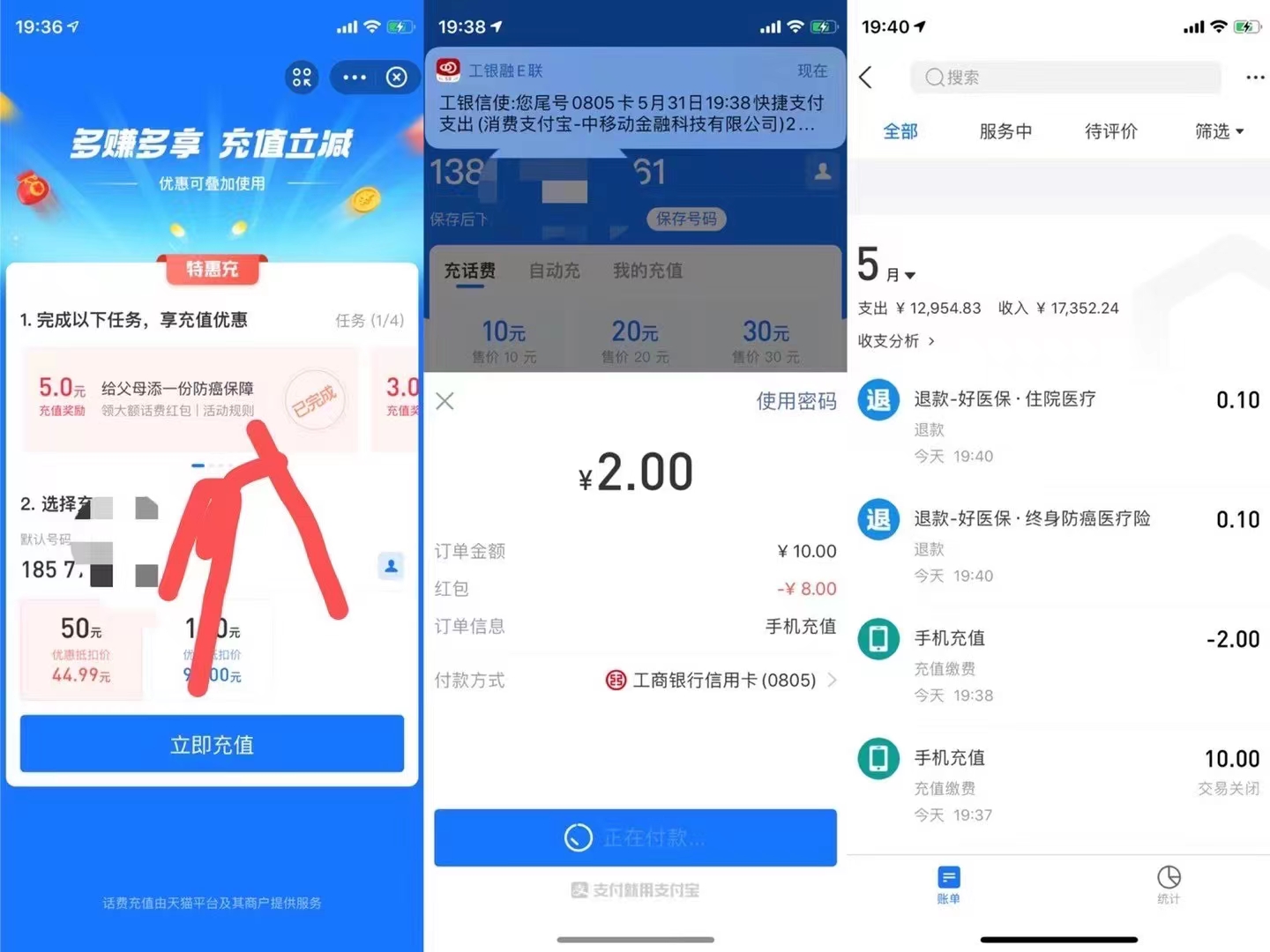 支付,宝,特惠,充,一块,多充,10元,话费,支付, . 支付宝特惠充,一块多充10元话费