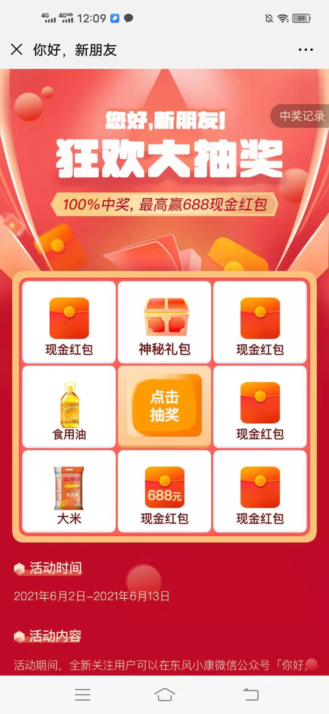 东风,小康,汽车,关注,公众,号,抽奖,中,最高, . 东风小康汽车,关注公众号抽奖中最高688元现金红包