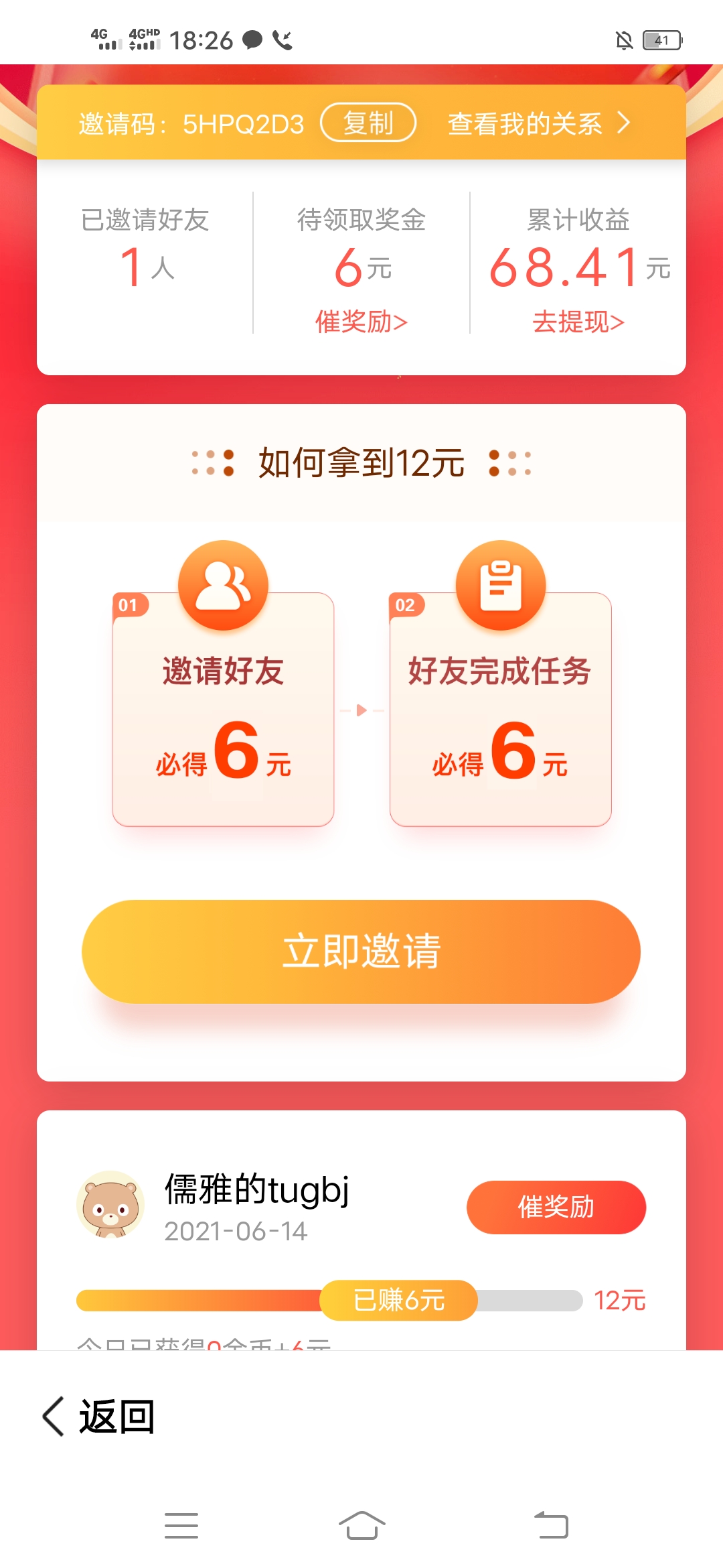 百度,大字,版拉,新活动,新,活动,邀请,一人, . 百度大字版拉新活动，邀请一人登录奖励6元