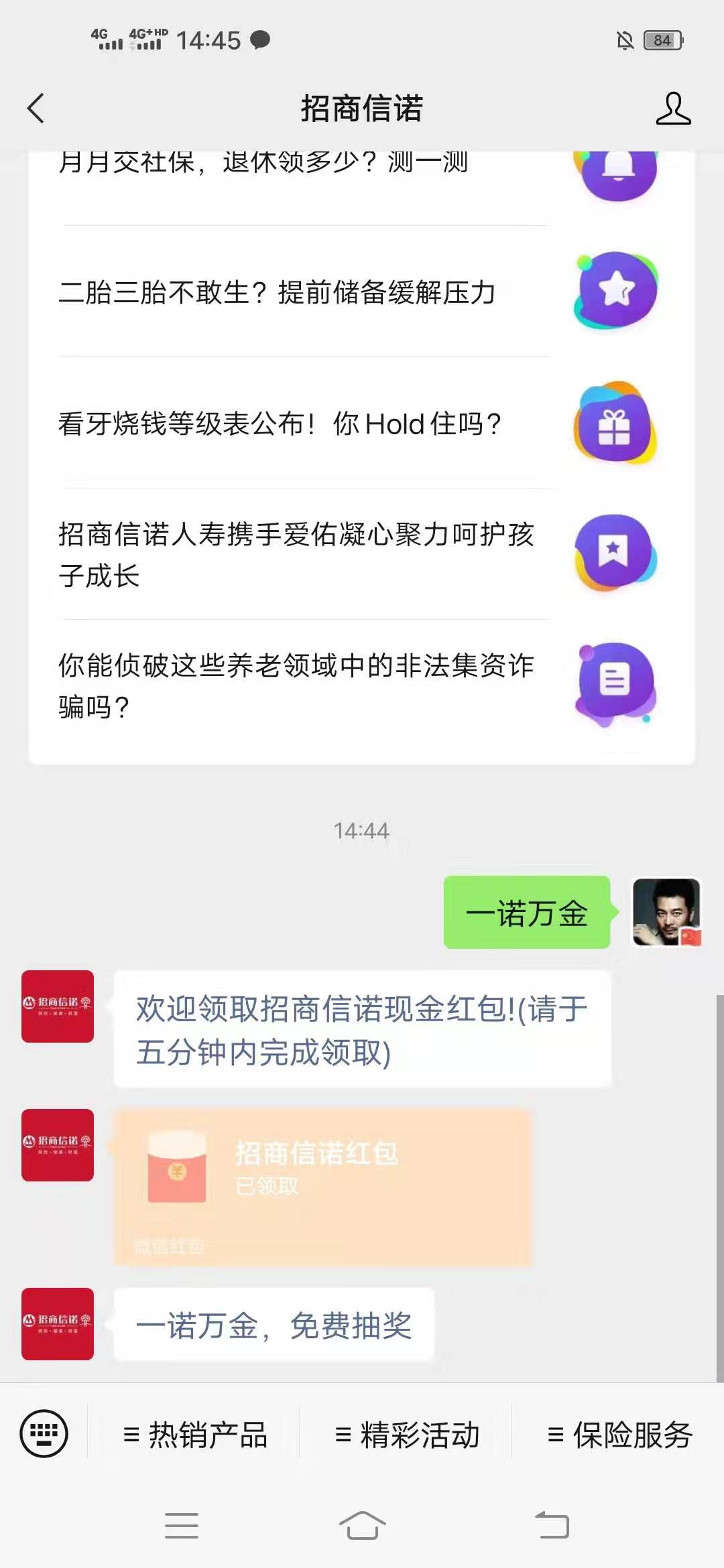 招商,信诺,简单,关注,领微,信,现金,红包,0.3元, . 招商信诺：简单关注领微信现金红包，0.3元以上