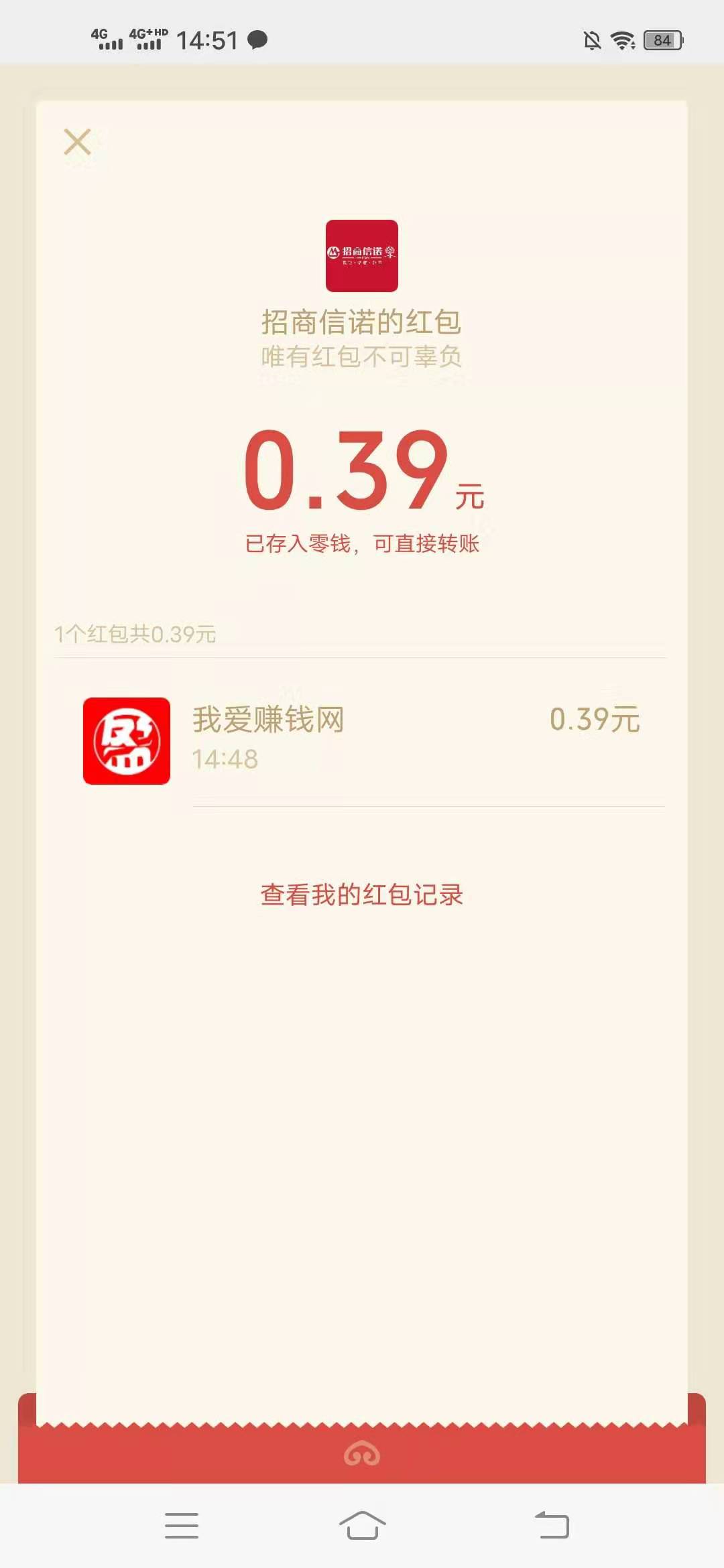 招商,信诺,简单,关注,领微,信,现金,红包,0.3元, . 招商信诺:简单关注领微信现金红包,0.3元以上