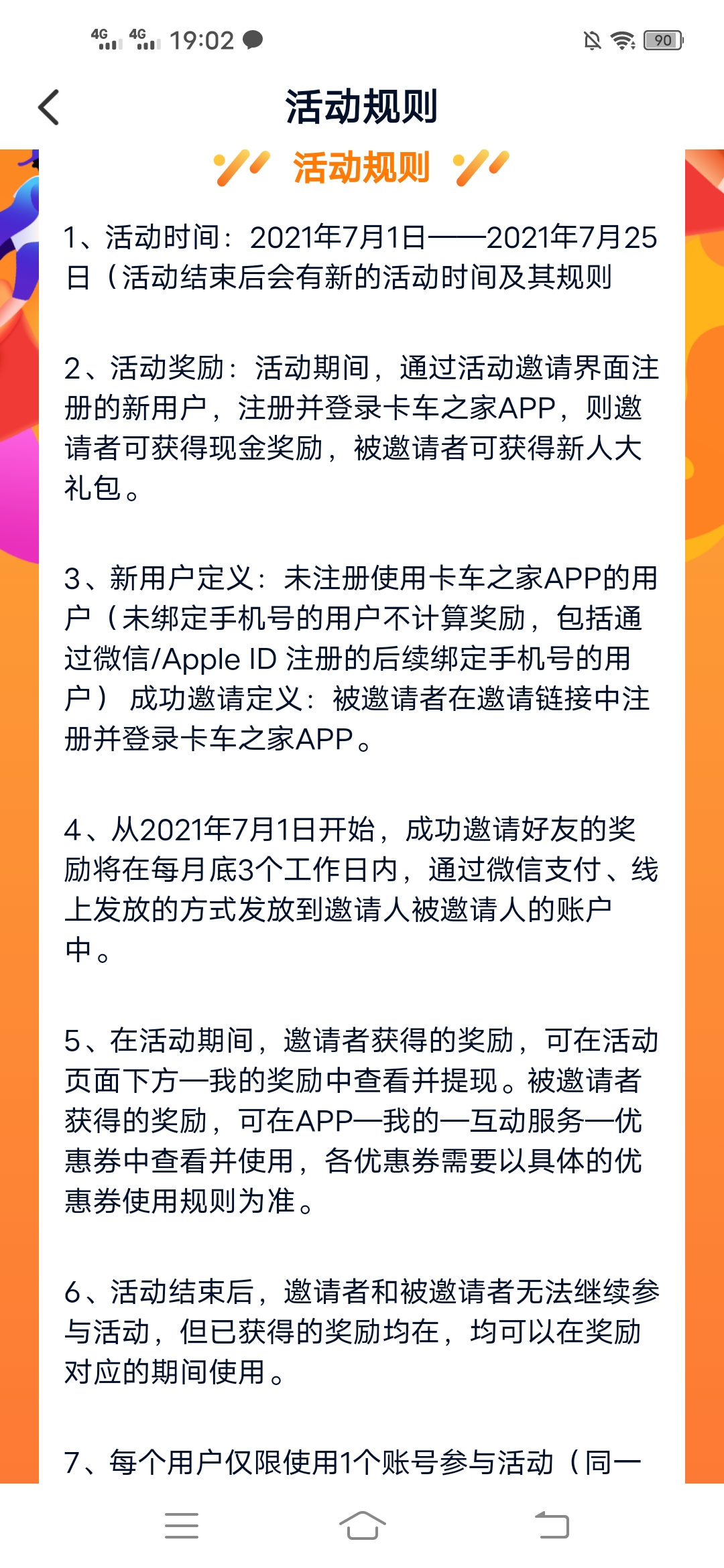 卡车,之家,邀请,好友,赚,赏金,3元,人,直接, . 卡车之家，邀请好友赚赏金，3元/人直接提现