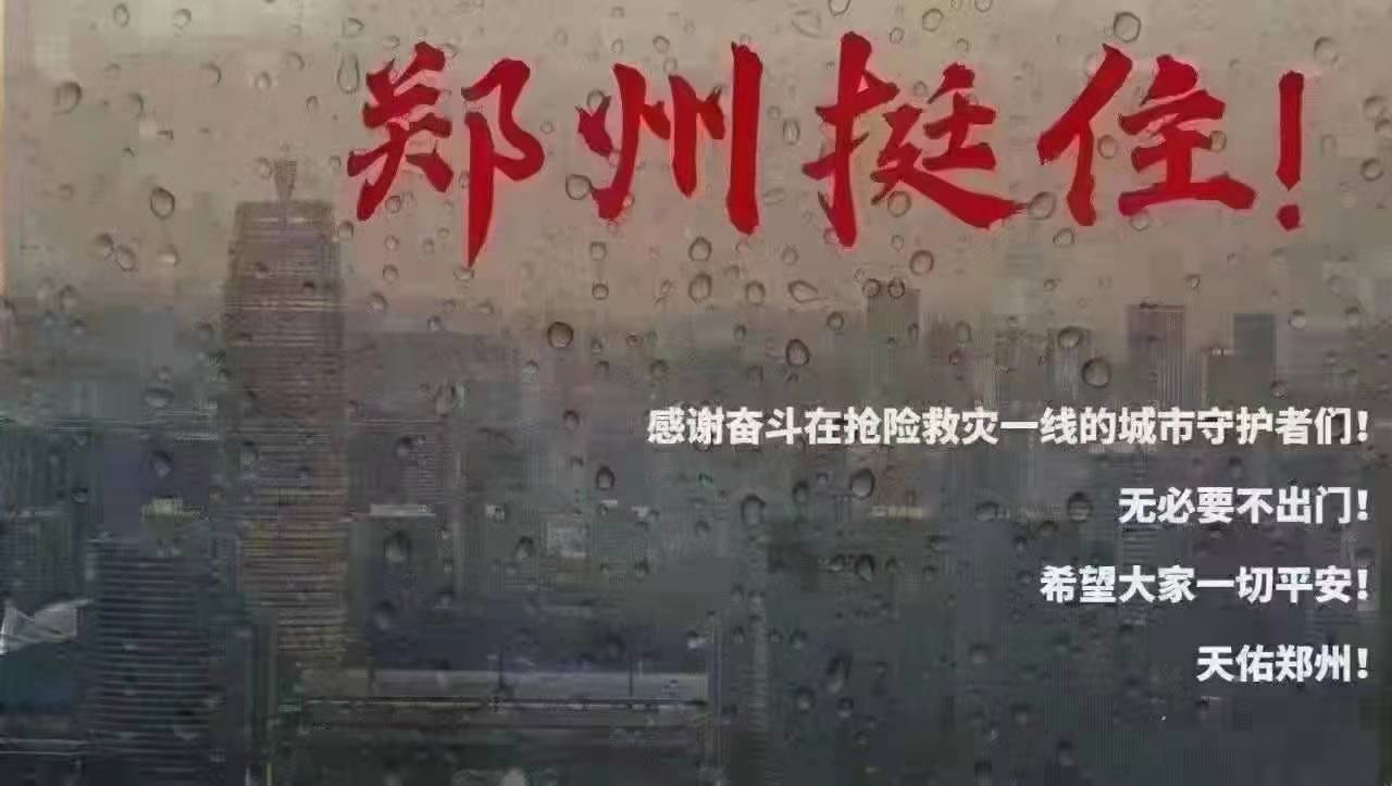 郑州,特,大暴雨,千年,一遇,洪灾,已,造成,市区, . 郑州特大暴雨千年一遇,洪灾已造成郑州市区12人死亡