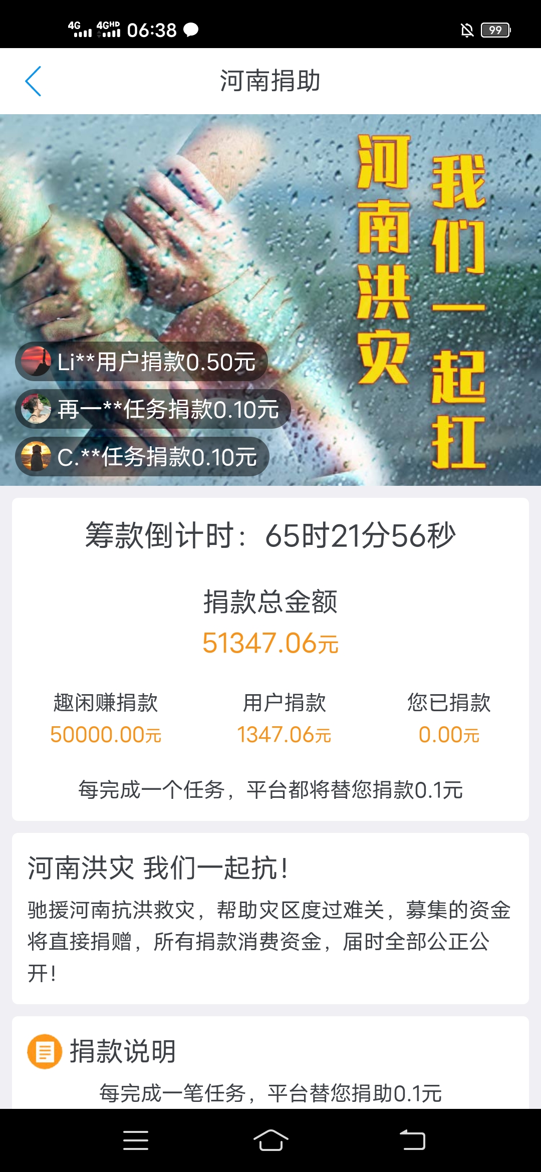 暴雨,突袭,河南,郑州,等,地市,趣闲,赚,捐款, . 暴雨突袭河南郑州等地市,趣闲赚捐款50000元救灾,良心手机赚钱平台