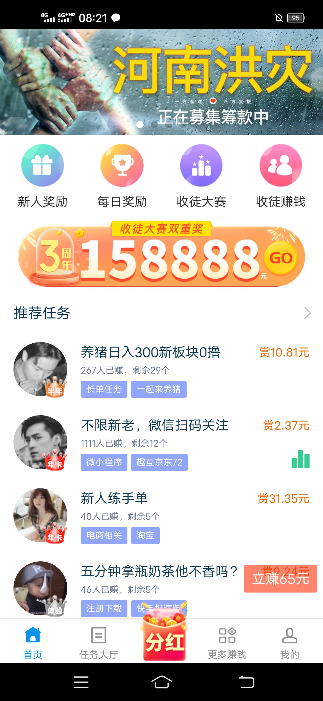暴雨,突袭,河南,郑州,等,地市,趣闲,赚,捐款, . 暴雨突袭河南郑州等地市,趣闲赚捐款50000元救灾,良心手机赚钱平台