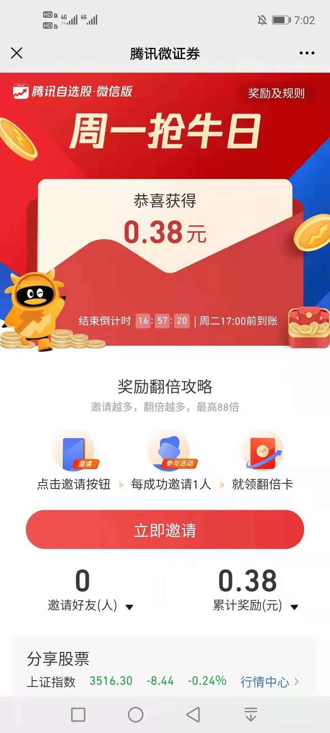 一个,有意思,的,羊毛,活动,微保,天气,险, . 一个有意思的羊毛活动,微保天气险