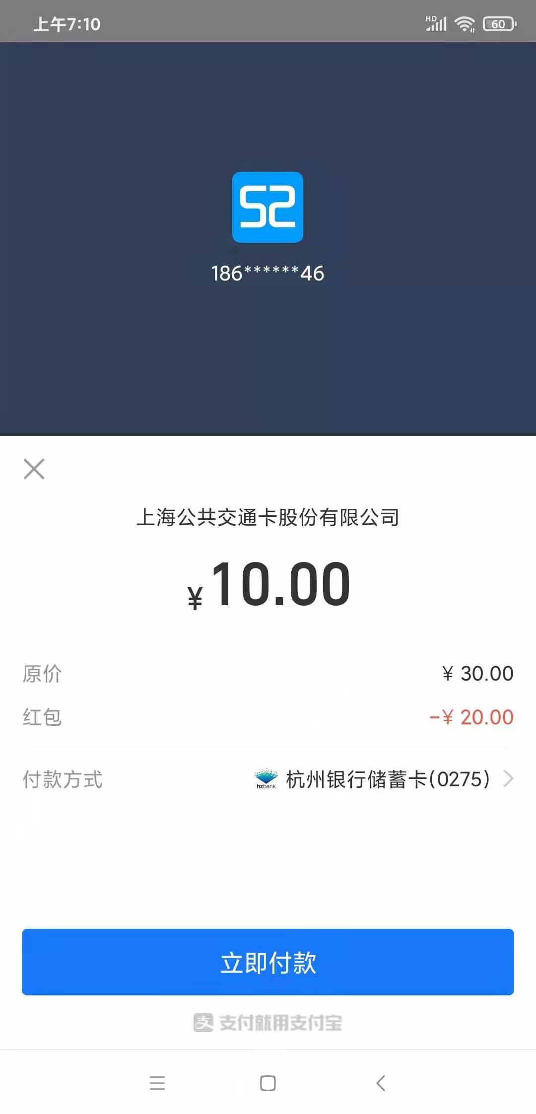 支付,宝,校园,派,超级,银行,周绑定,周,绑定, . 支付宝校园派超级银行周绑定杭州银行卡撸20元消费红包,可开二类卡
