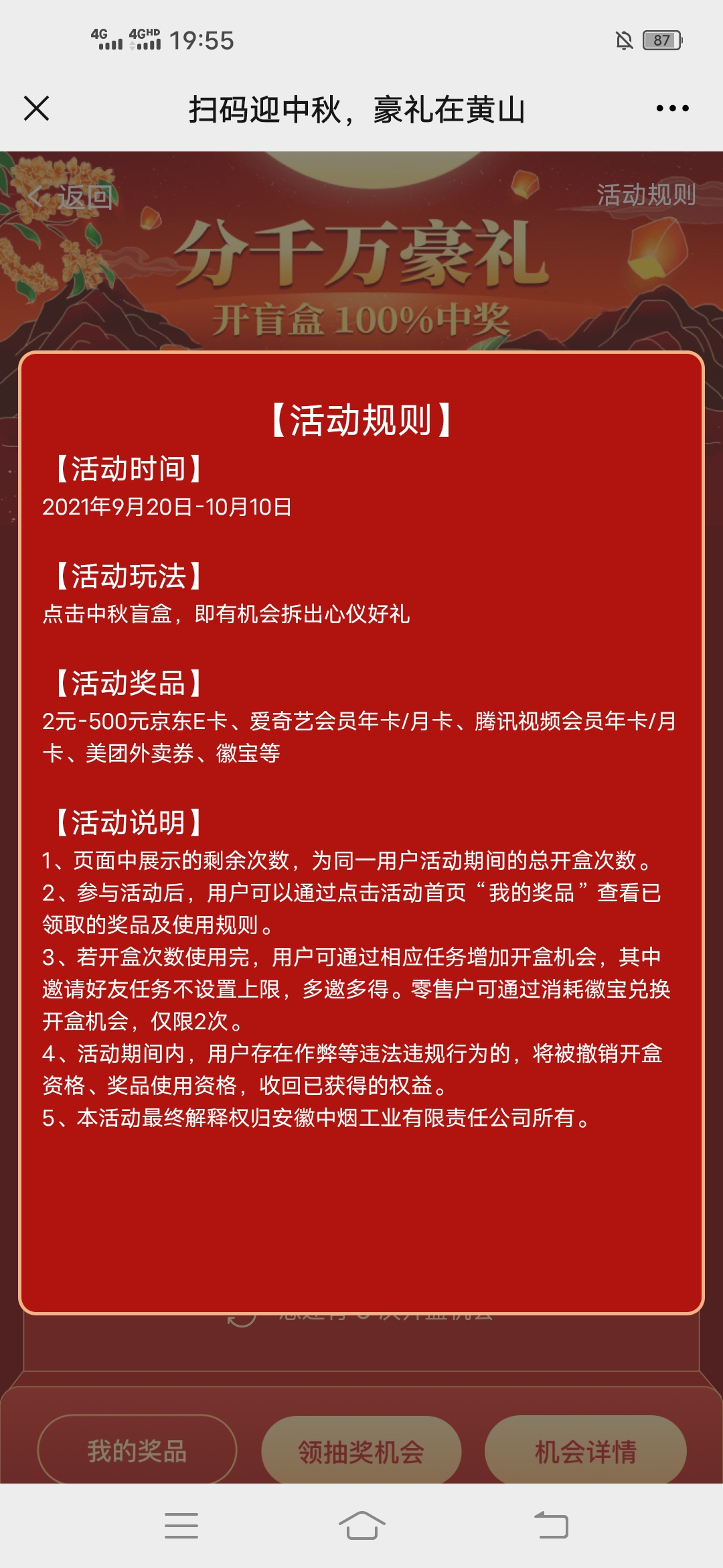 安徽,中烟,关注,拆盲盒,可中,京东,卡,、,美团, . 安徽中烟关注拆盲盒,可中京东e卡、美团红包等