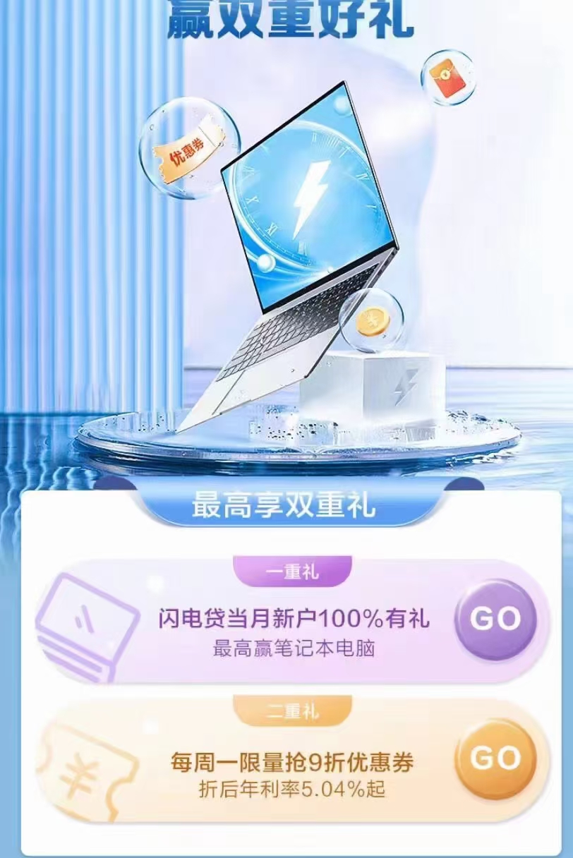 体验,招商,银行,闪电,贷抽,好礼,赢取,笔记本, . 体验招商银行闪电贷抽好礼,赢取笔记本电脑或现金红包