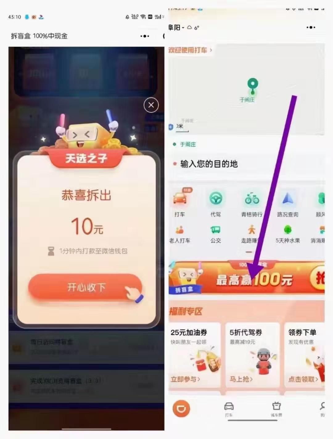 滴滴,打车,拆盲盒,100%,得,现金,新人,免费,领, . 滴滴打车拆盲盒100%得现金，新人免费领优惠礼包