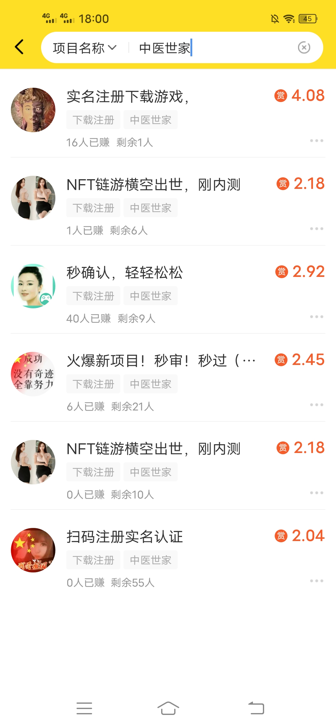 中医,世家,app,下载,实名,4元,以上,骗子,最, . 中医世家app下载实名简单挣钱4元以上(中医世家骗子?)