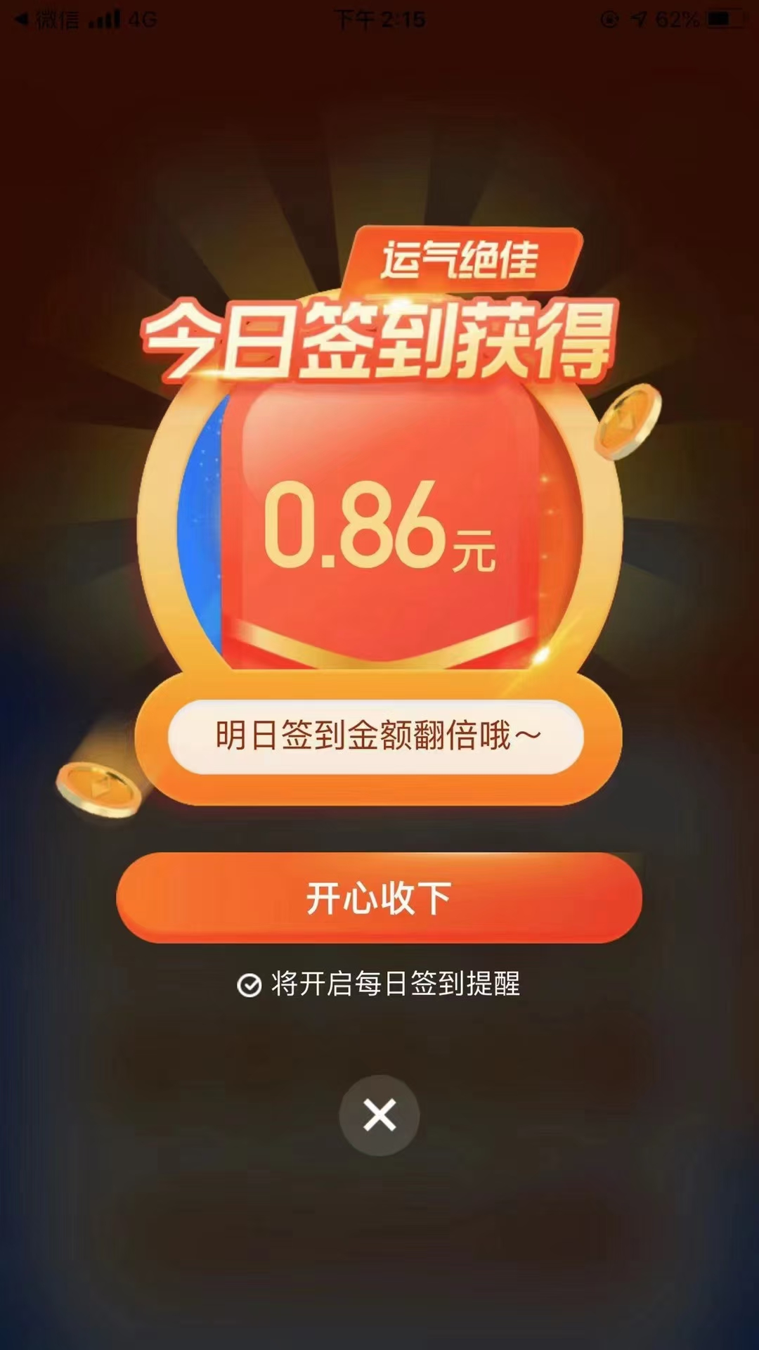腾讯,地图,每天,签到,赚钱,的,软件,活动,又又, . 腾讯地图每天签到赚钱的(软件)活动又又又来了,保底5元
