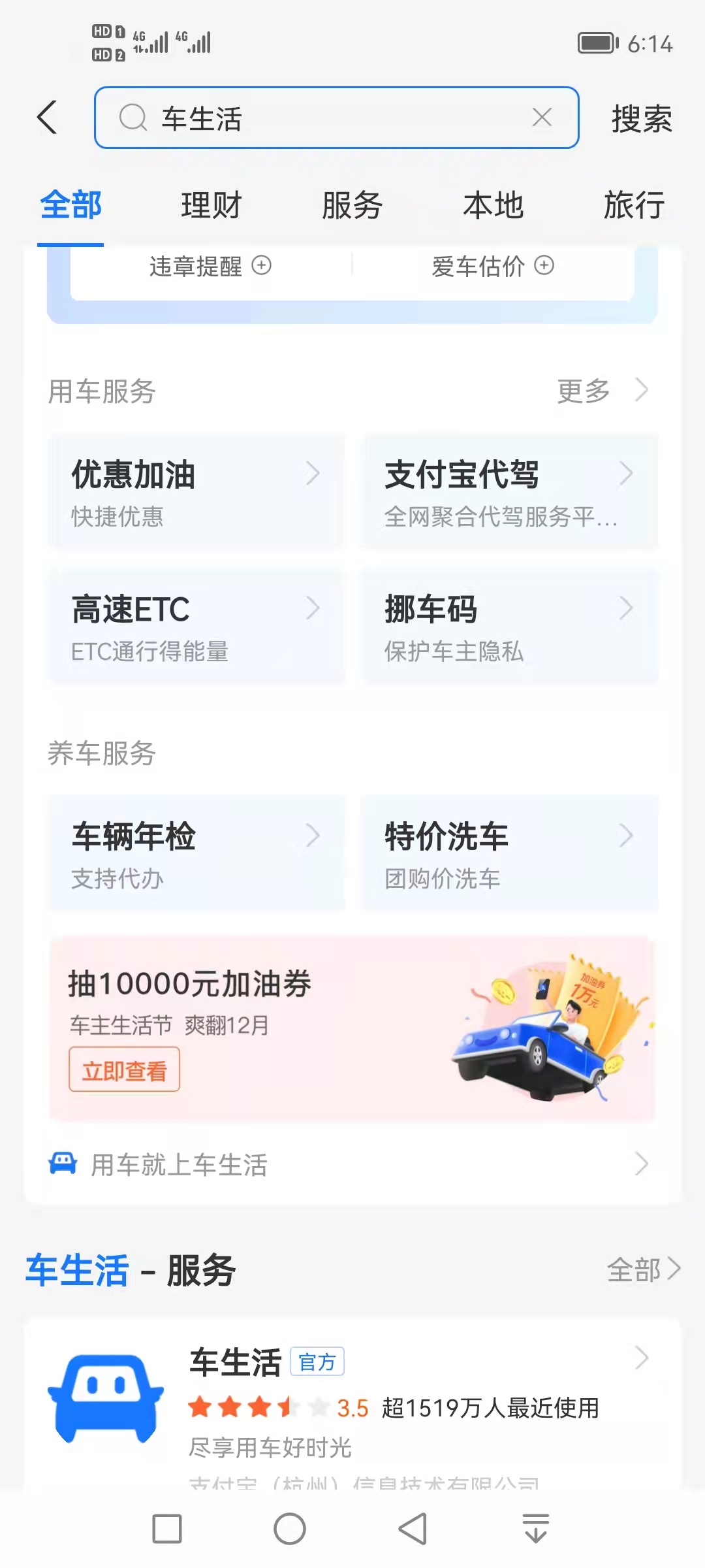 支付,宝车,生活,车主,节,嗨翻,12月,免费,赢, . 支付宝车生活车主生活节,嗨翻12月免费赢加油红包等