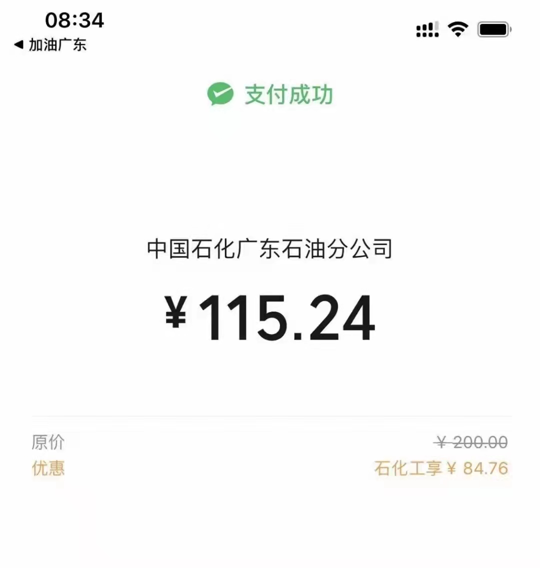石化工,石,化工,享,周三,品牌,日,加油,最, . 加油福利:石化工享周三品牌日加油最高立减99元
