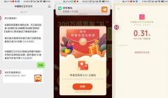 中国银行辽宁分行简单关注回复红包领0.31元首遇礼