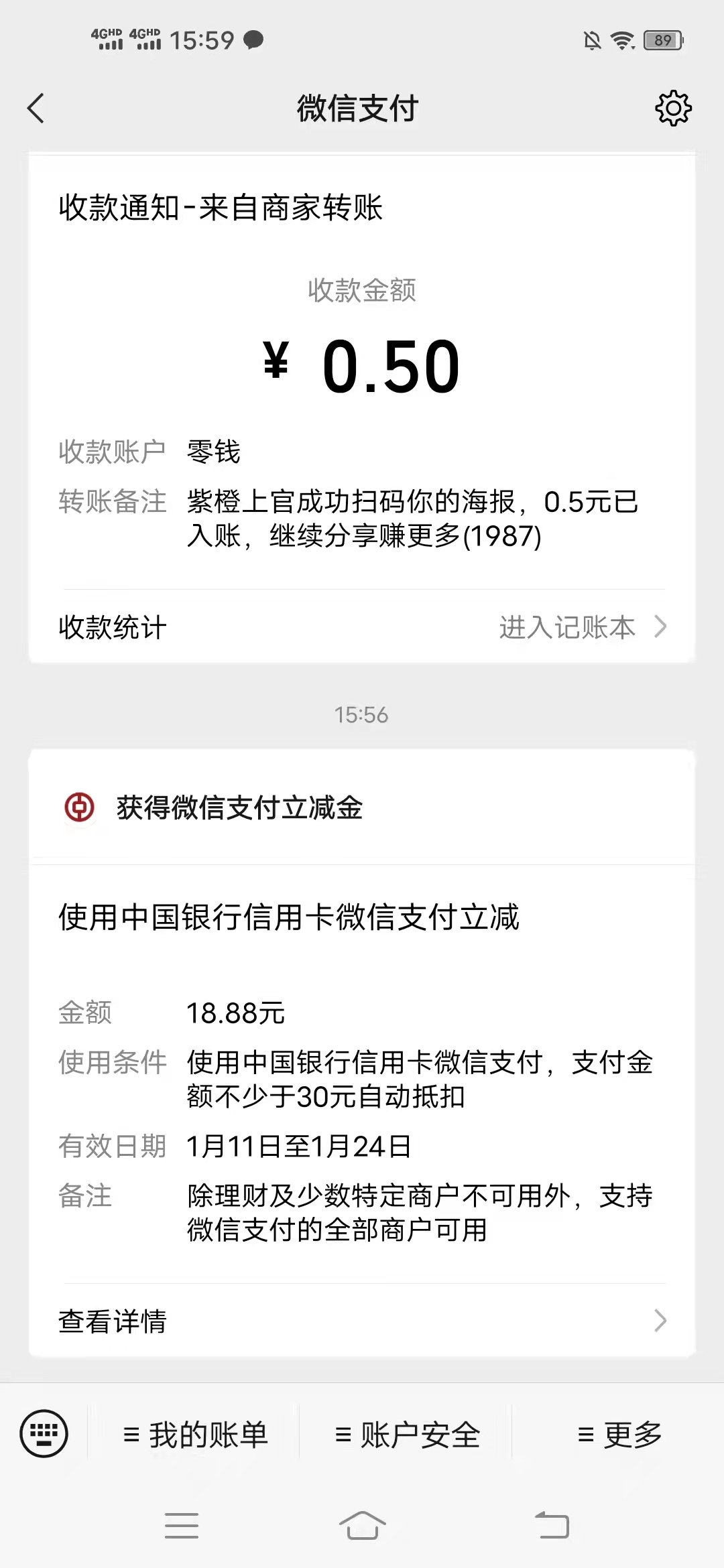 中国银行,看,15秒,视频,抽微,信立,减金,中了, . 中国银行看15秒视频抽微信立减金,中了18.8元