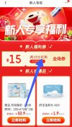 京东到家新用户免费享19-15元全场优惠包邮到家