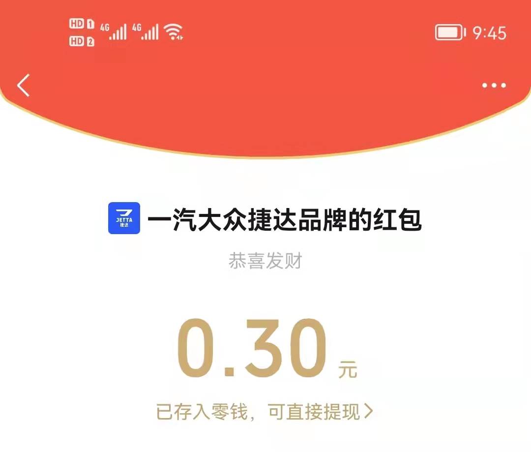 捷达,翻牌,有礼,简单,赚,0.3元,微信,零花,捷达, . 捷达翻牌有礼简单赚0.3元微信零花