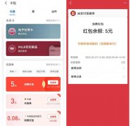 支付宝学知识并开启住院津贴领5元消费红包