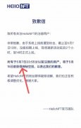 hello NFT 注册绑卡等数藏空投，仅限今天